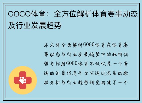 GOGO体育：全方位解析体育赛事动态及行业发展趋势