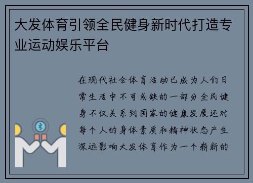 大发体育引领全民健身新时代打造专业运动娱乐平台