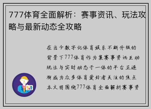 777体育全面解析：赛事资讯、玩法攻略与最新动态全攻略
