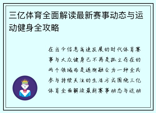 三亿体育全面解读最新赛事动态与运动健身全攻略