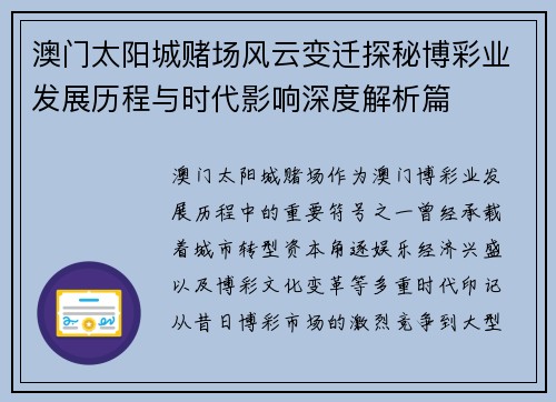 澳门太阳城赌场风云变迁探秘博彩业发展历程与时代影响深度解析篇 澳门太阳城赌场风云变迁探秘博彩业发展历程与时代影响深度解析篇