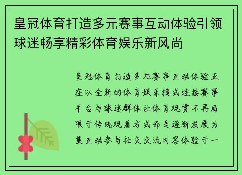 皇冠体育打造多元赛事互动体验引领球迷畅享精彩体育娱乐新风尚 皇冠体育打造多元赛事互动体验引领球迷畅享精彩体育娱乐新风尚