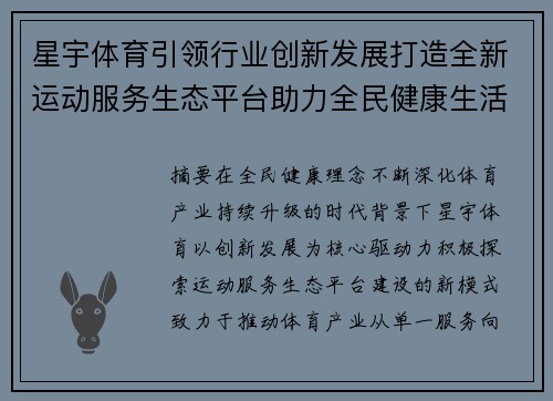 星宇体育引领行业创新发展打造全新运动服务生态平台助力全民健康生活 星宇体育引领行业创新发展打造全新运动服务生态平台助力全民健康生活
